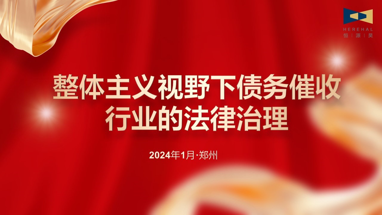 以學(xué)促知，以知促行|對外經(jīng)濟貿(mào)易大學(xué)法學(xué)院馮輝教授應(yīng)邀為我司作專題講座